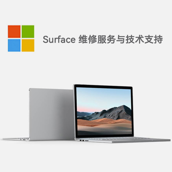 卢氏surface产品维修服务电话